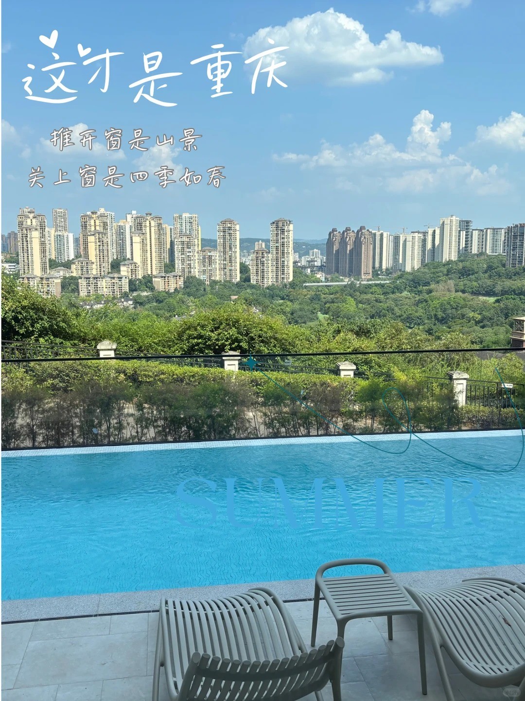 拉萨这才是重庆｜推开窗是山景，关上窗是四季如春