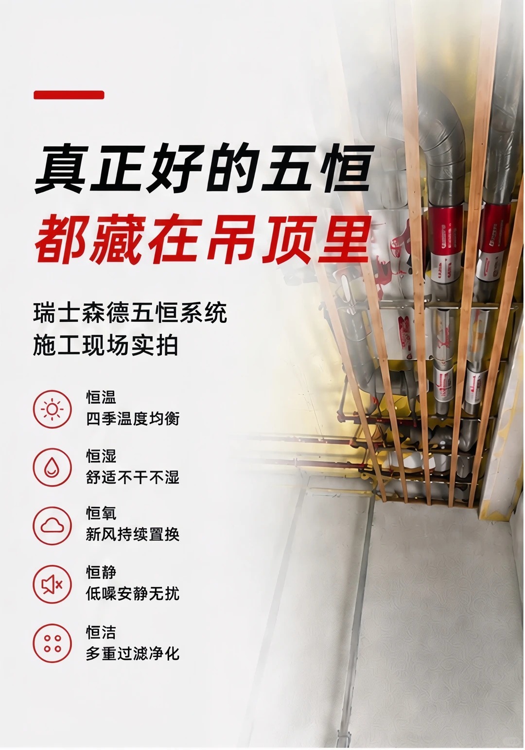 拉萨别墅装五恒，三分靠设备，七分靠安装